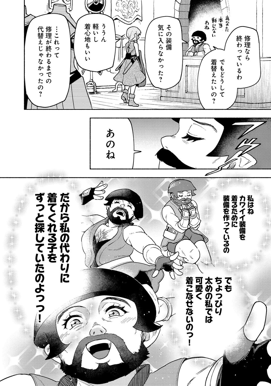 Otome Game no Heroine de Saikyou Survival - Chapter 22 - Page 32
